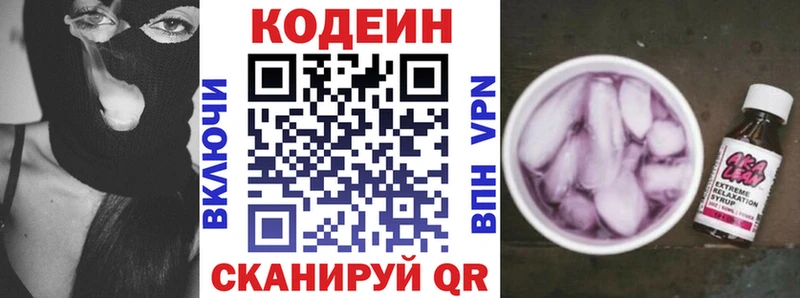 Кодеин Purple Drank МЕГА сайт Бородино